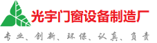 沈阳市光宇门窗制造厂